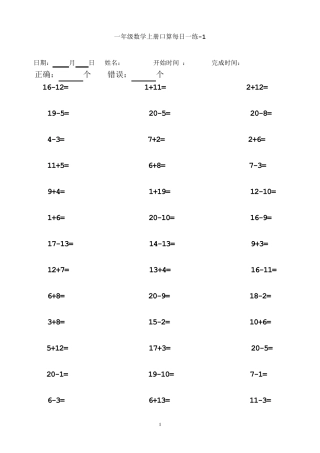 一年级数学上册加减法口算题每日一练25套打印版