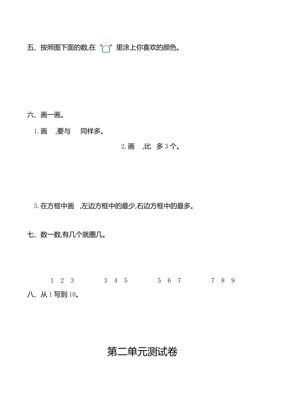 一年级数学上册单元专项练习题_第2页