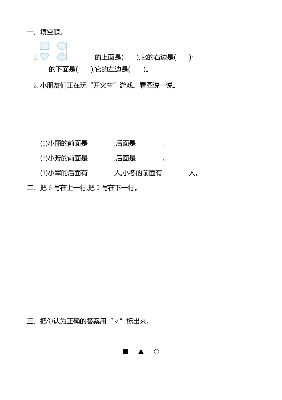一年级数学上册单元专项练习题_第3页