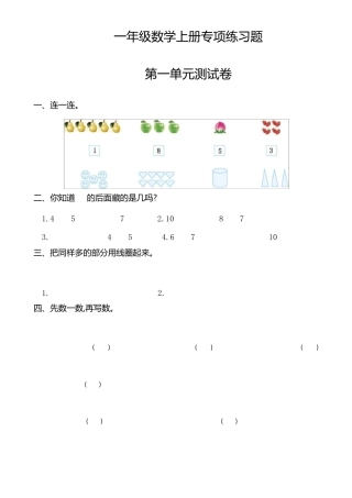 一年级数学上册单元专项练习题
