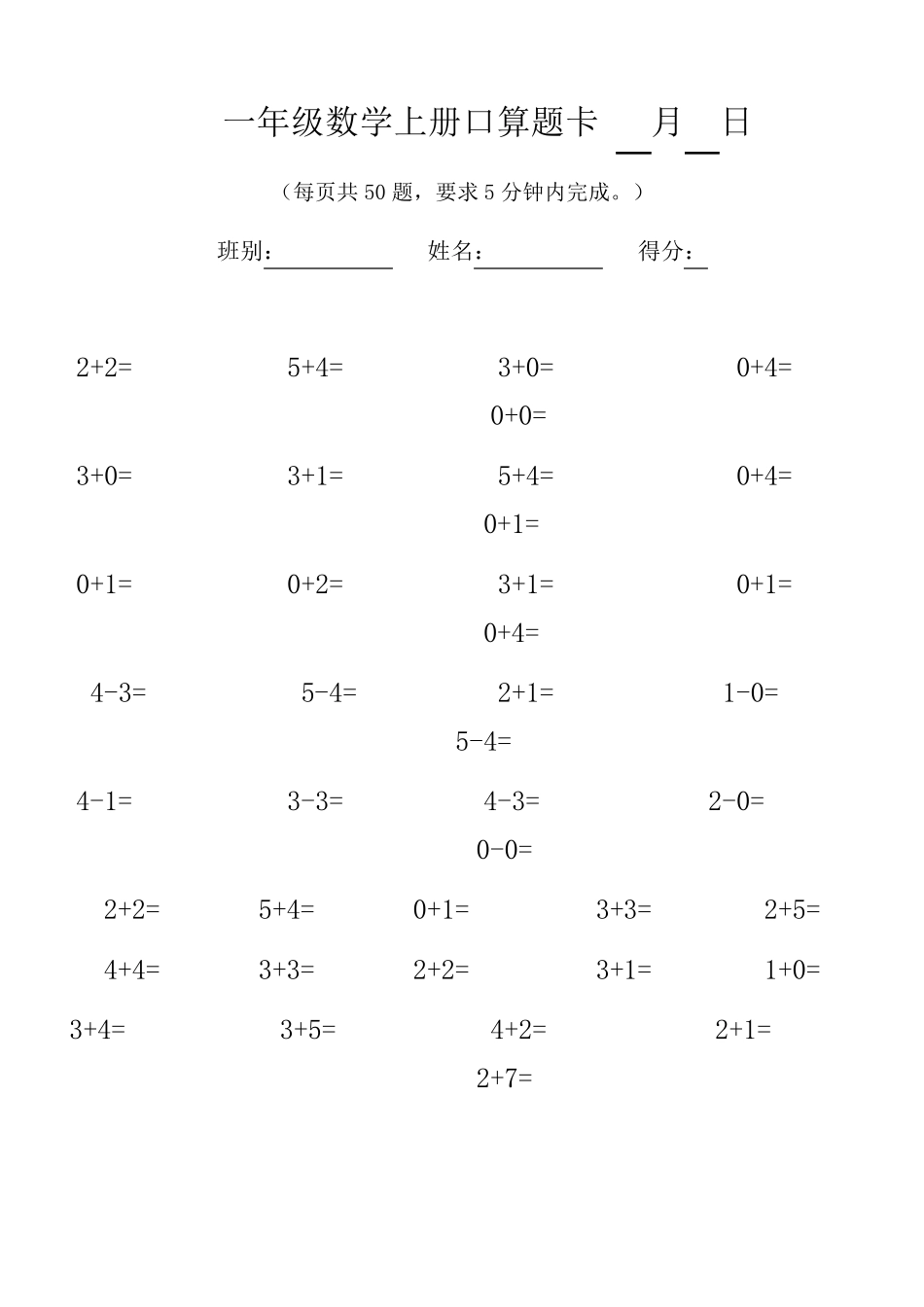一年级数学上册口算题卡_第1页