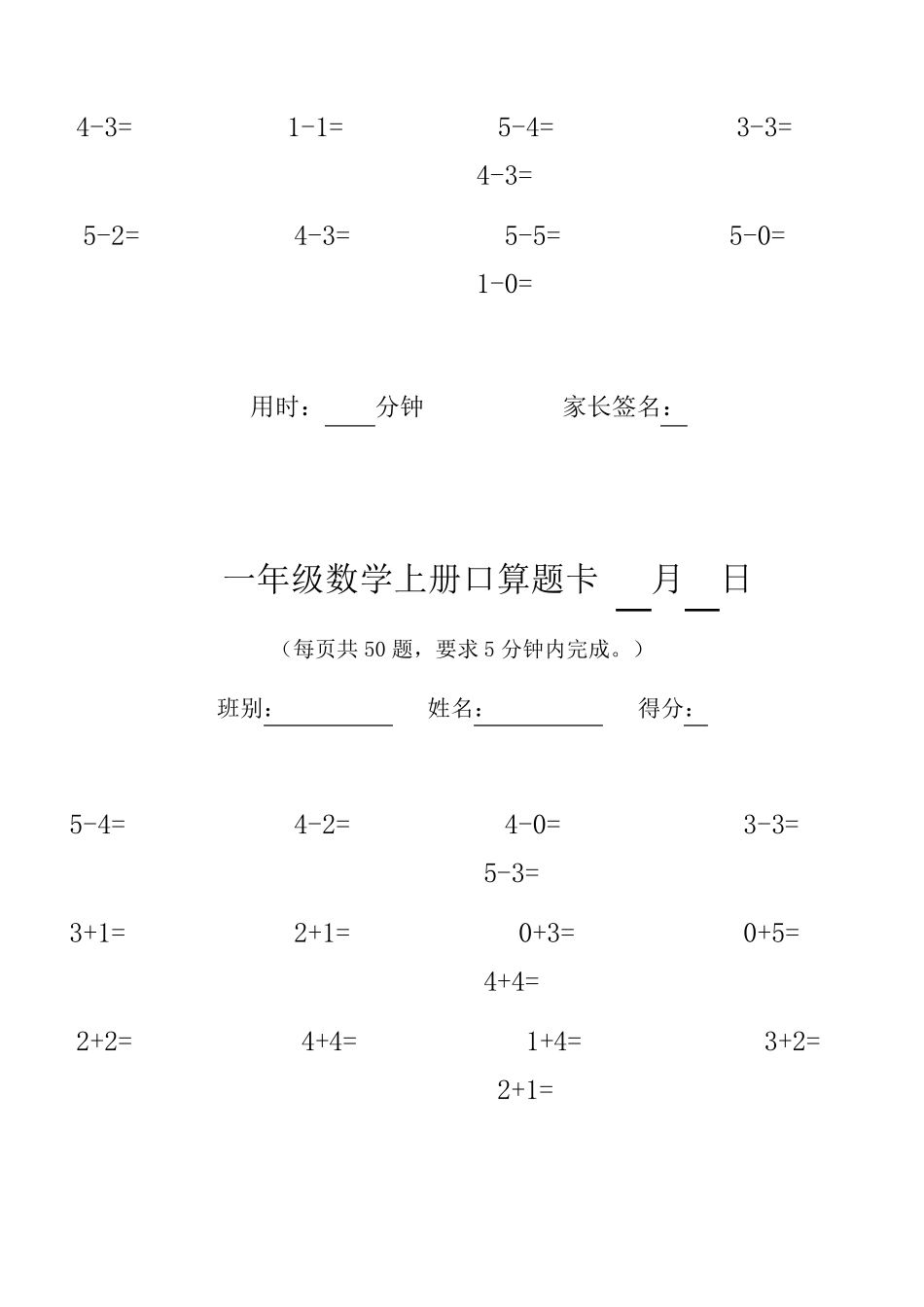 一年级数学上册口算题卡_第2页