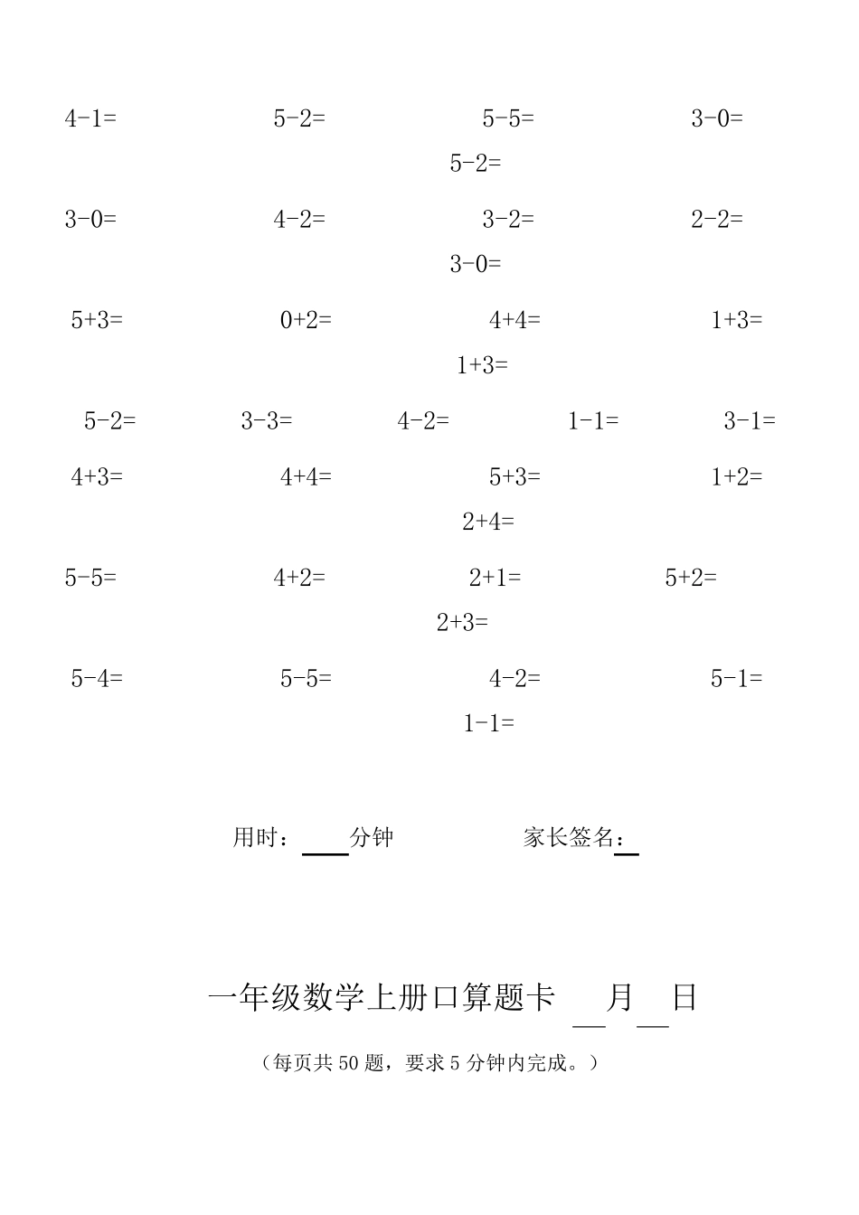 一年级数学上册口算题卡_第3页