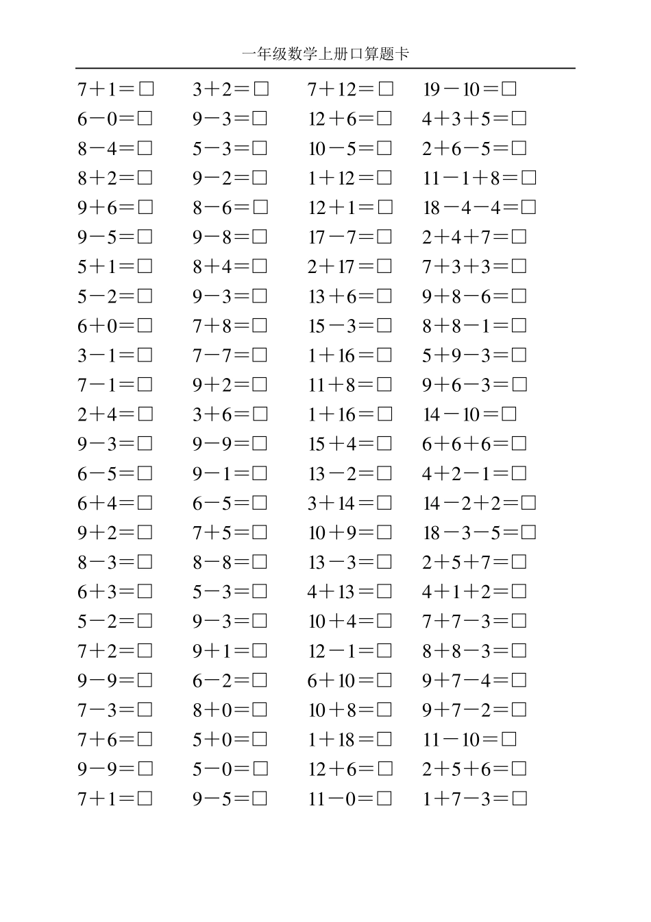 一年级数学上册口算题卡100_第1页