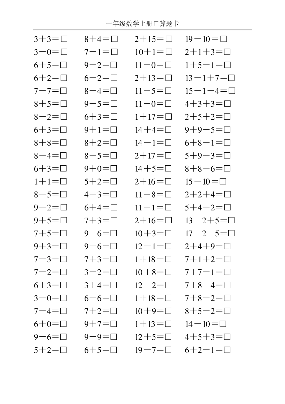 一年级数学上册口算题卡100_第3页