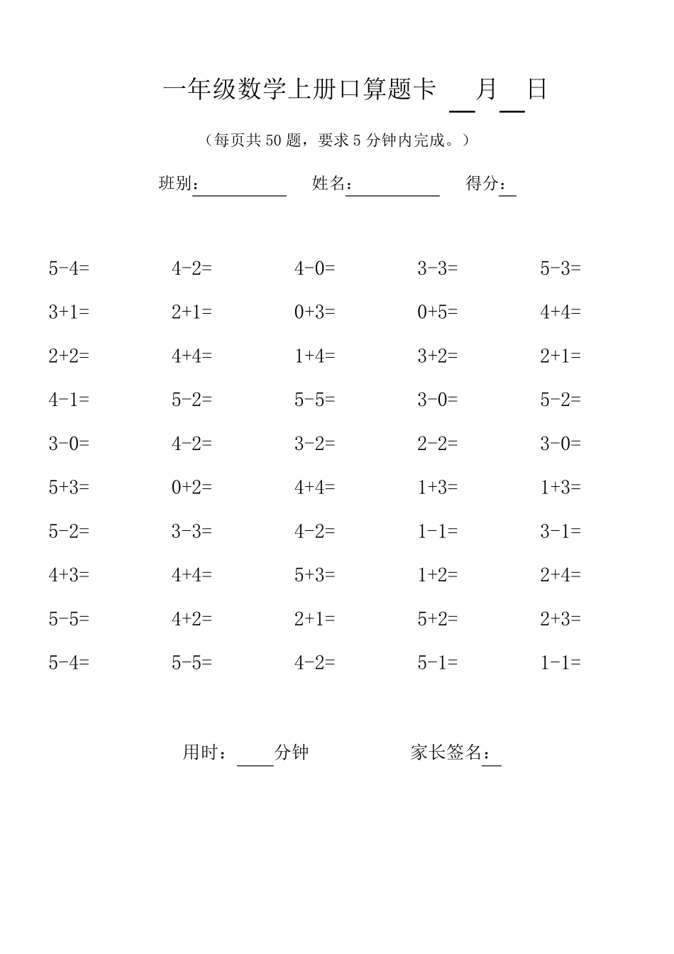 一年级数学上册口算题卡大全_第2页