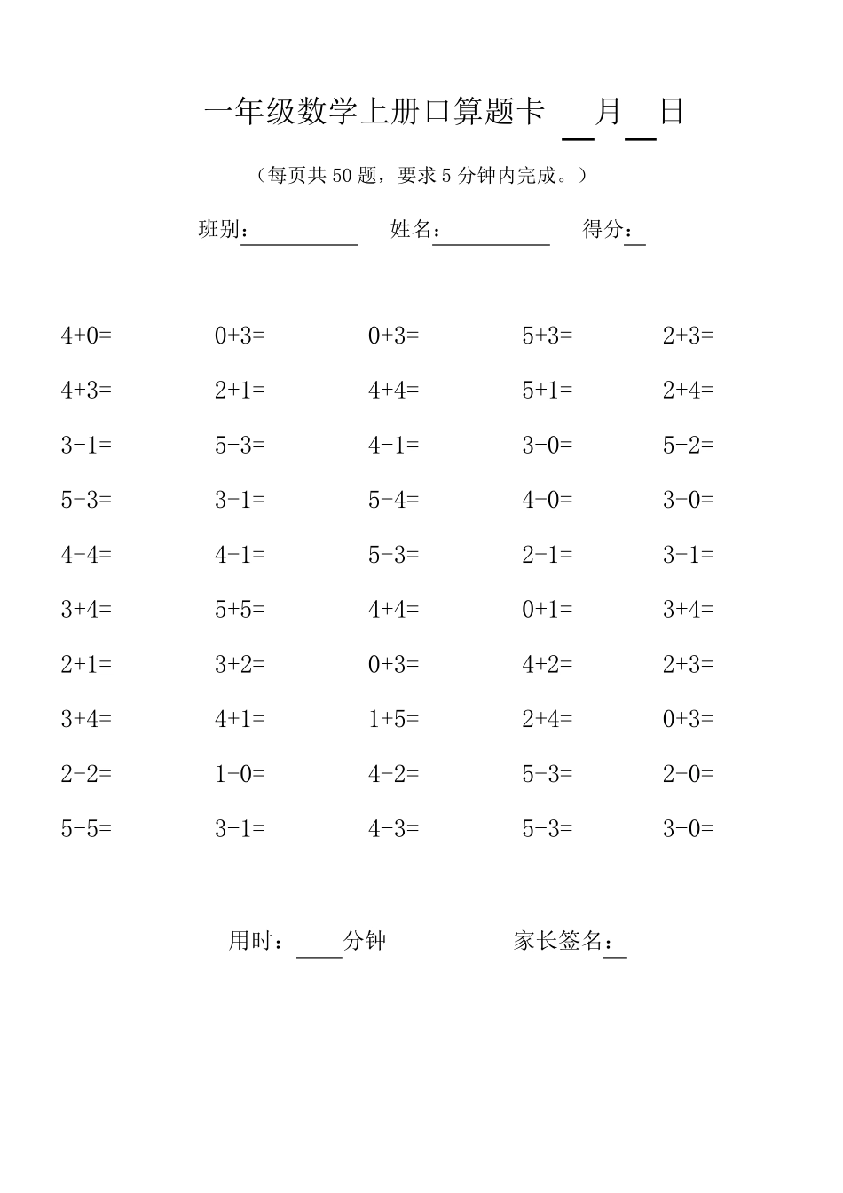 一年级数学上册口算题卡大全_第3页