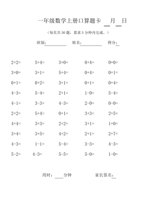 一年级数学上册口算题卡大全