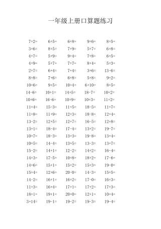 一年级数学上册口算题练习(600道)