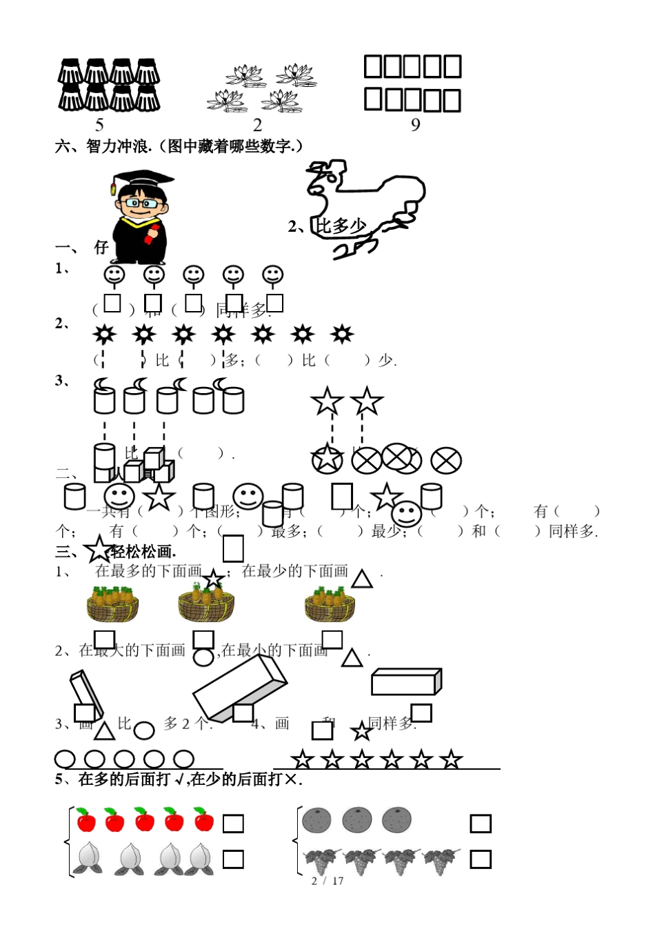 一年级数学上册同步练习题_第2页