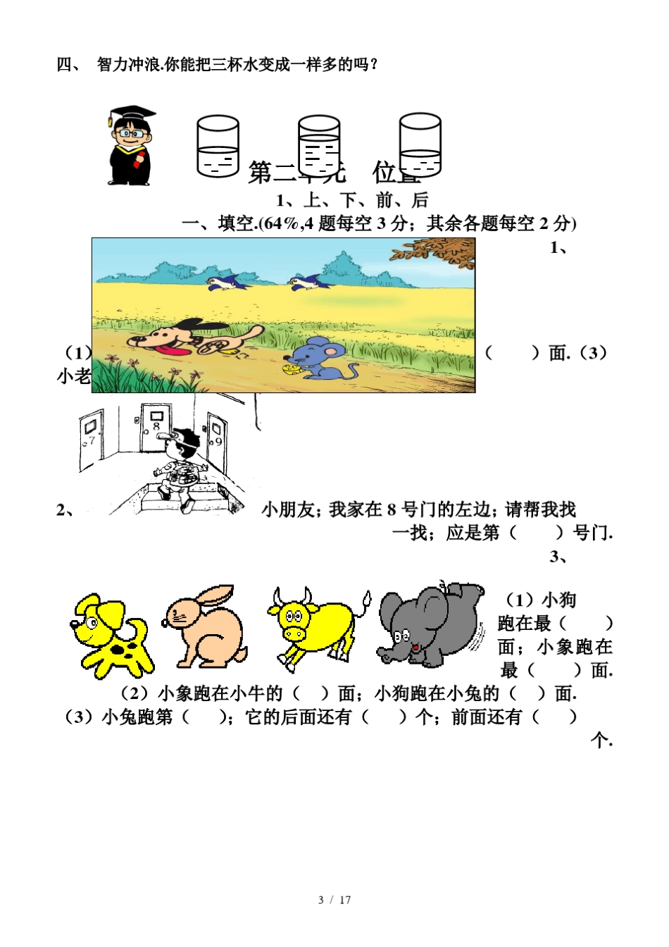 一年级数学上册同步练习题_第3页