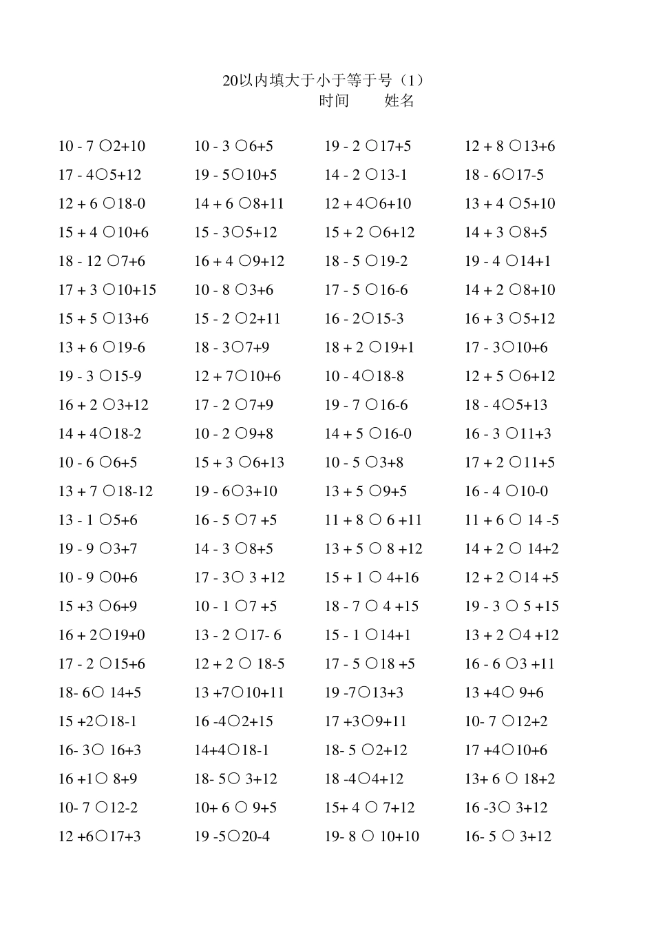 一年级数学上册大于小于等于号练习题_第1页