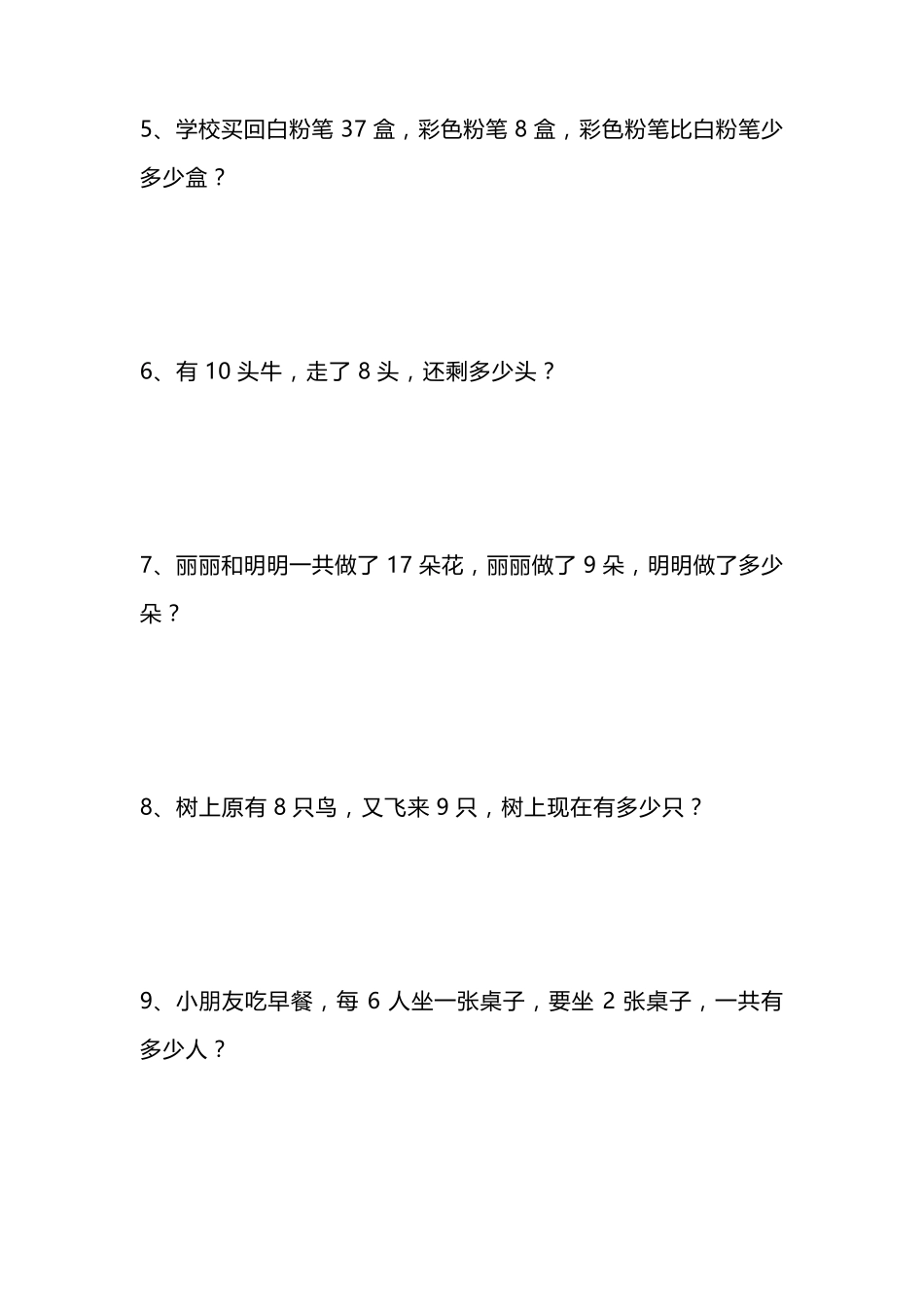 一年级数学上册应用题100道_第2页