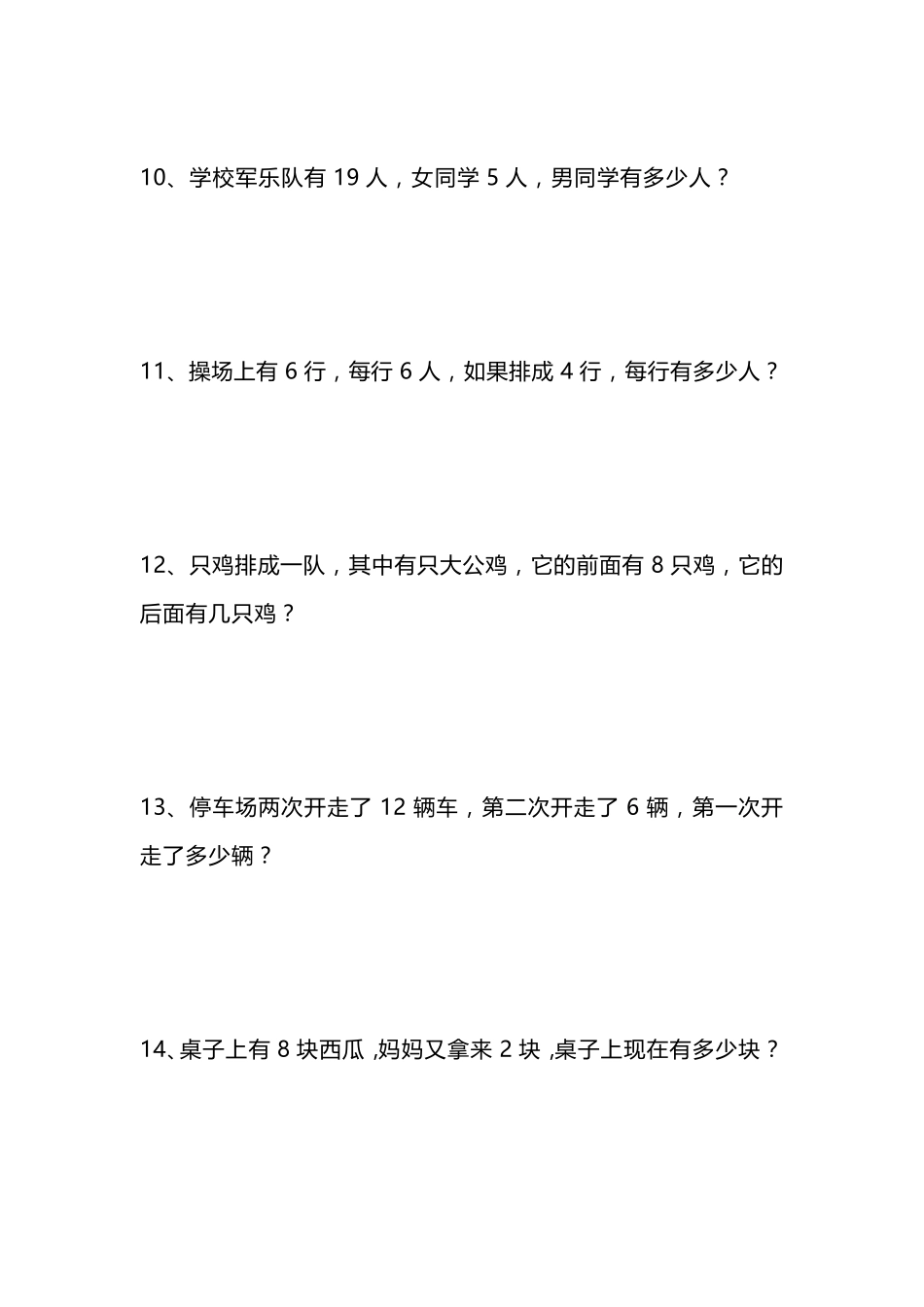 一年级数学上册应用题100道_第3页