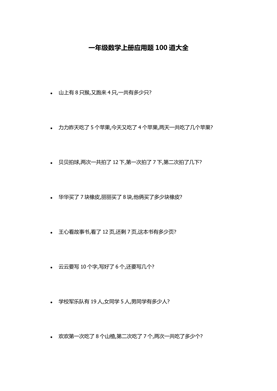 一年级数学上册应用题100道大全_第1页