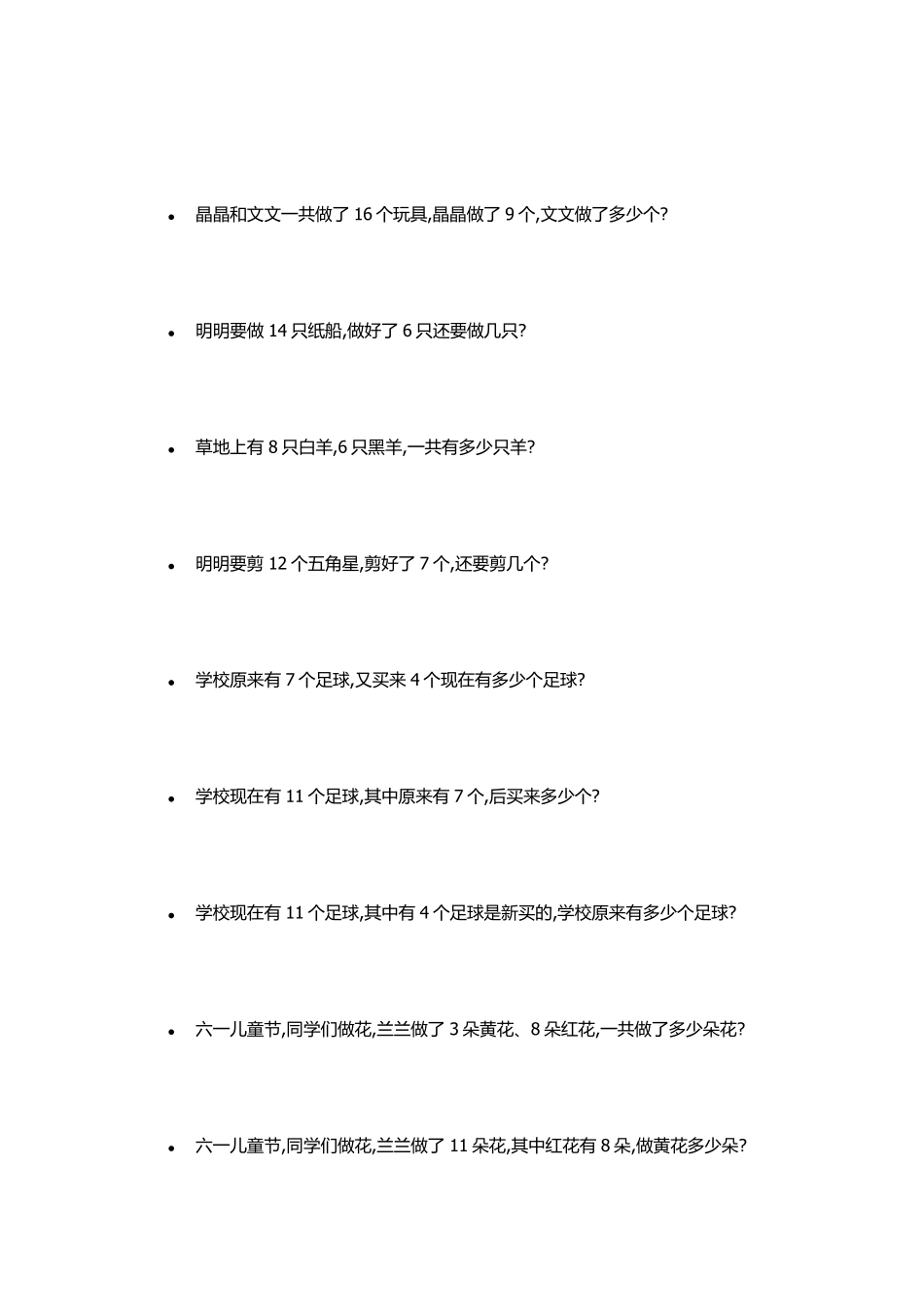 一年级数学上册应用题100道大全_第2页
