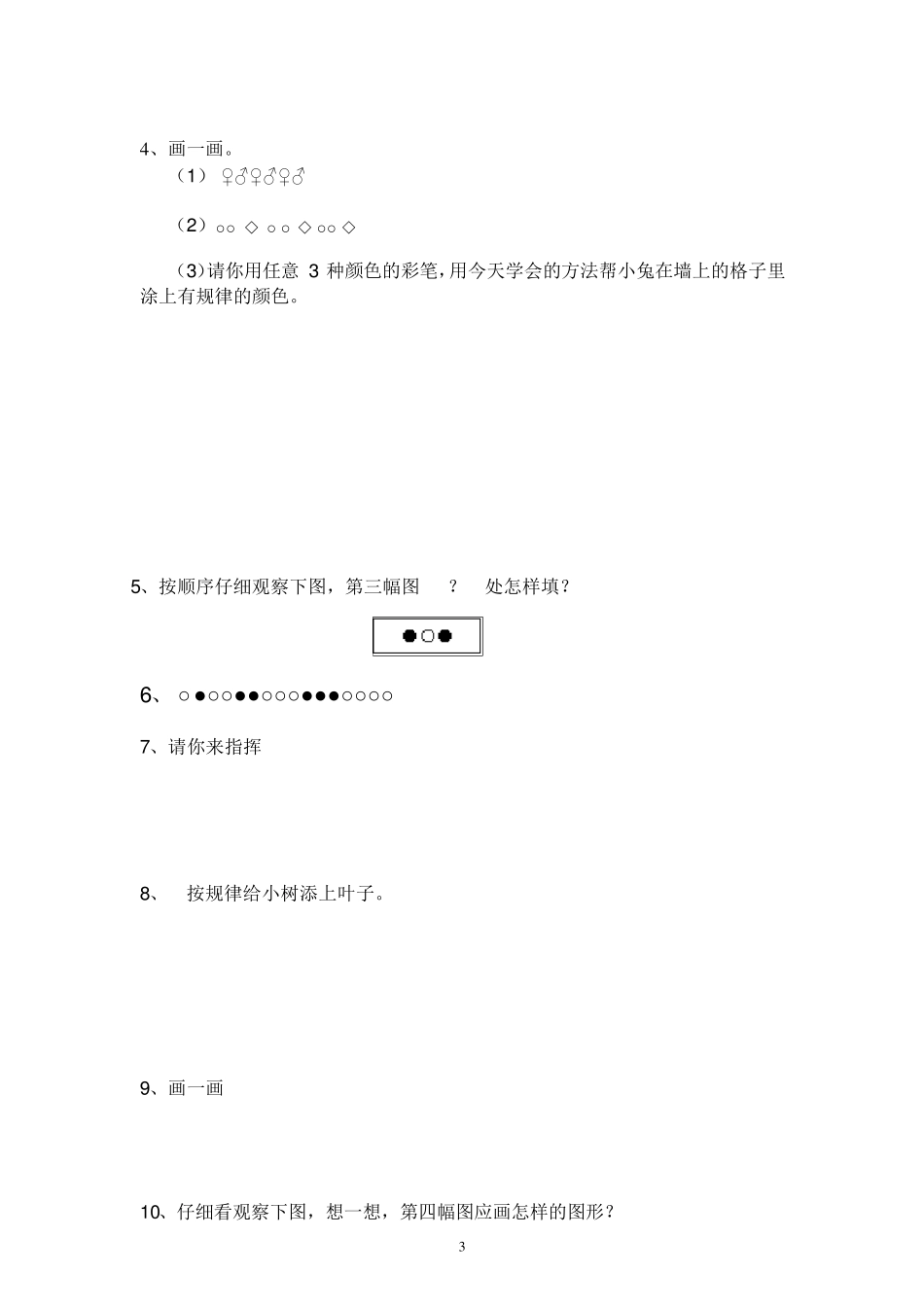 一年级数学上册找规律习题_第3页