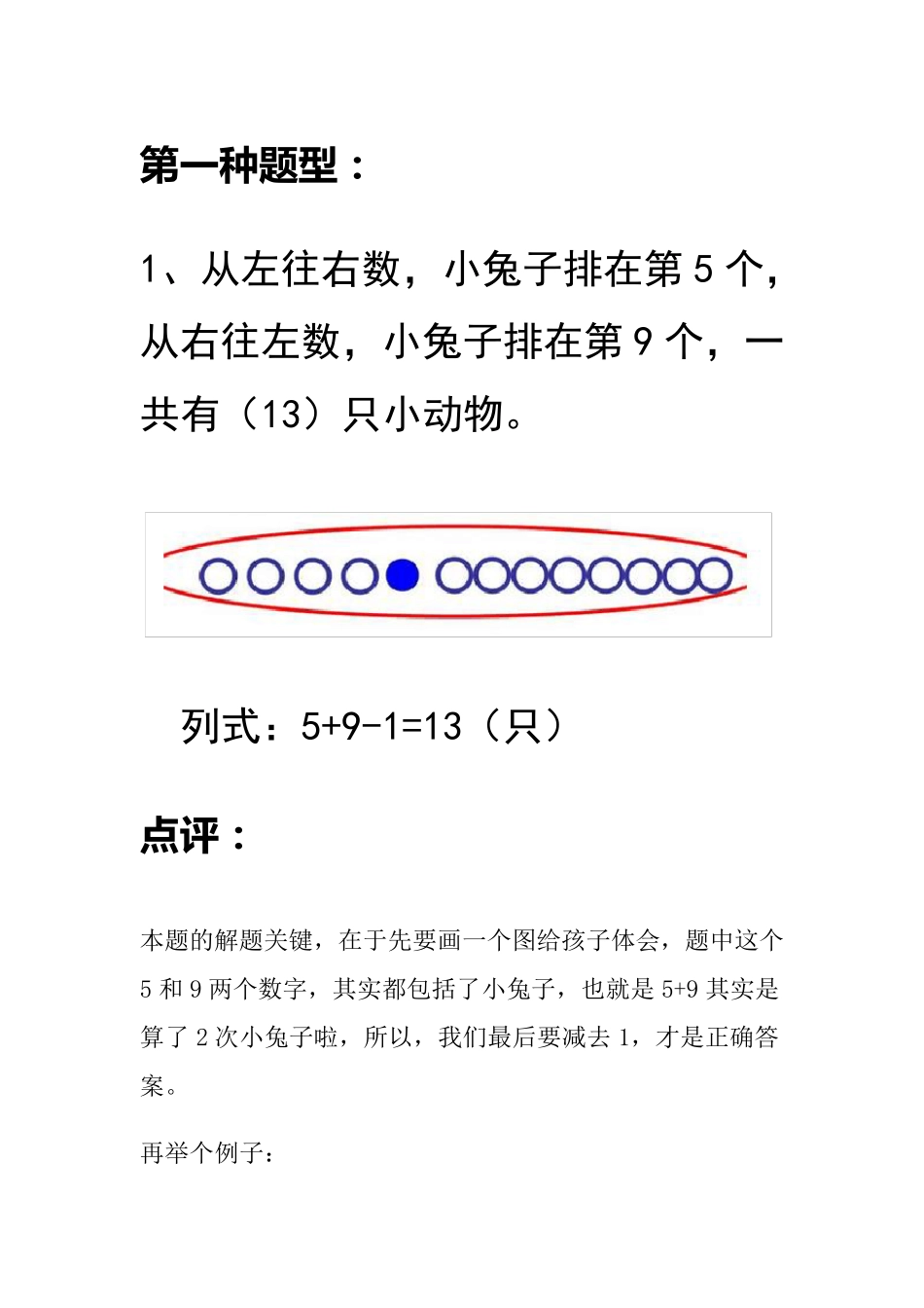 一年级数学上册排队问题(三个题型)_第1页