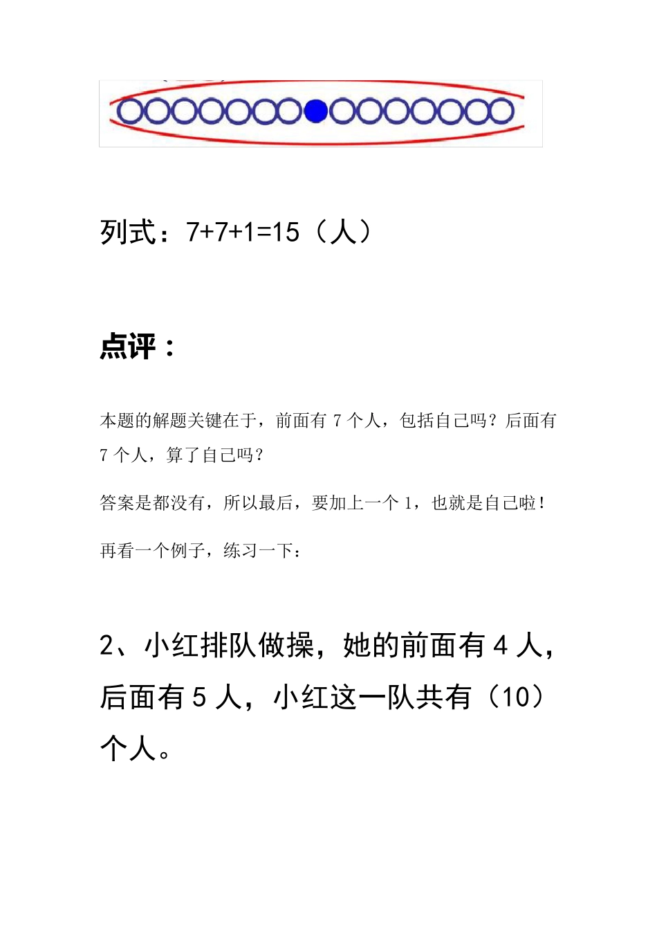 一年级数学上册排队问题(三个题型)_第3页