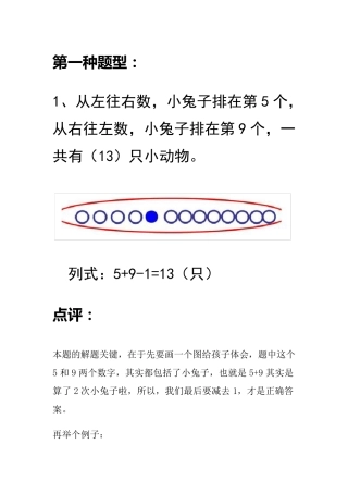 一年级数学上册排队问题(三个题型)