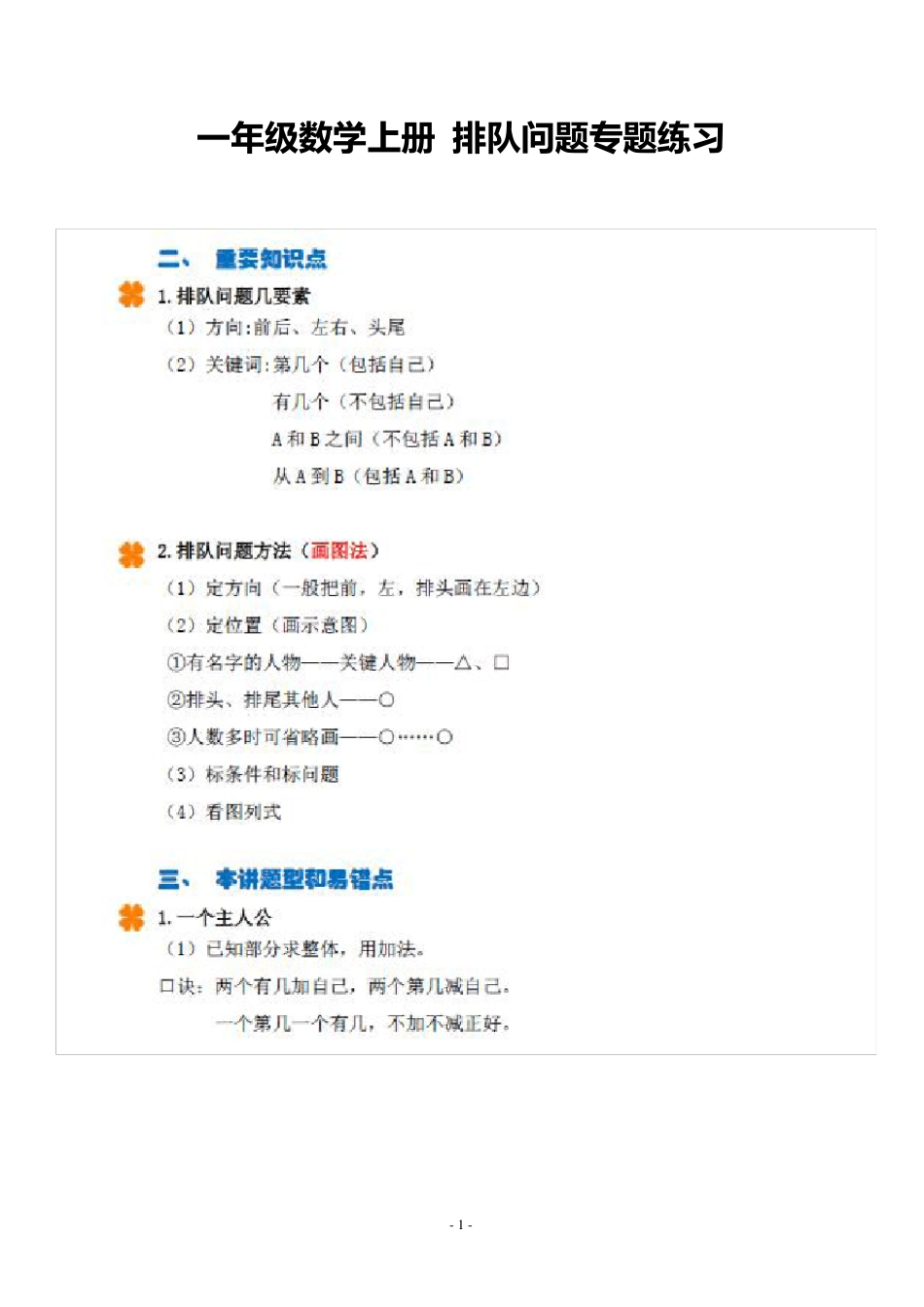 一年级数学上册排队问题专题练习_第1页
