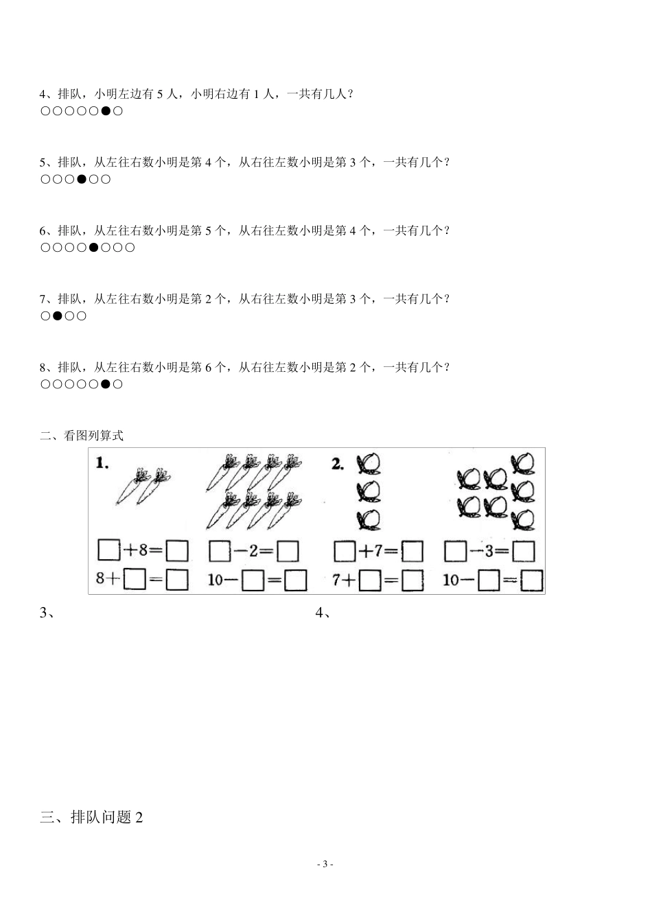 一年级数学上册排队问题专题练习_第3页