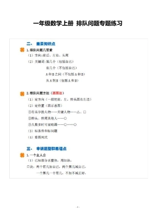 一年级数学上册排队问题专题练习