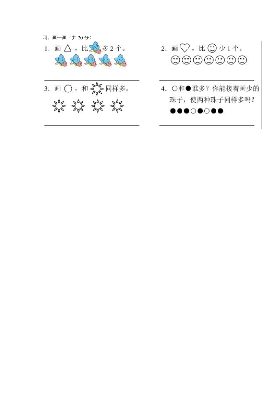 一年级数学上册比一比练习题_第2页