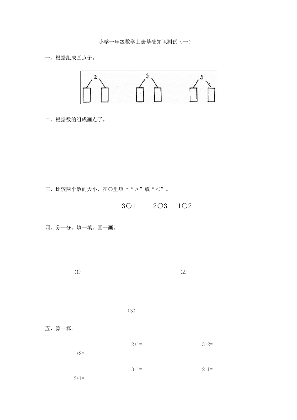 一年级数学上册比一比练习题_第3页