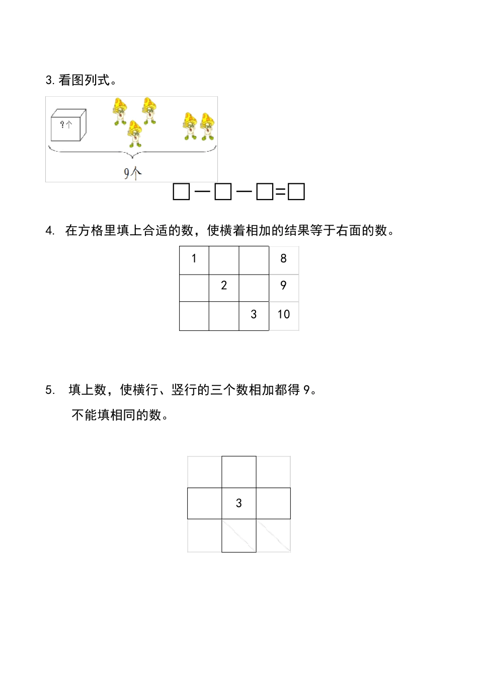 一年级数学上册混合加减看图列式_第2页