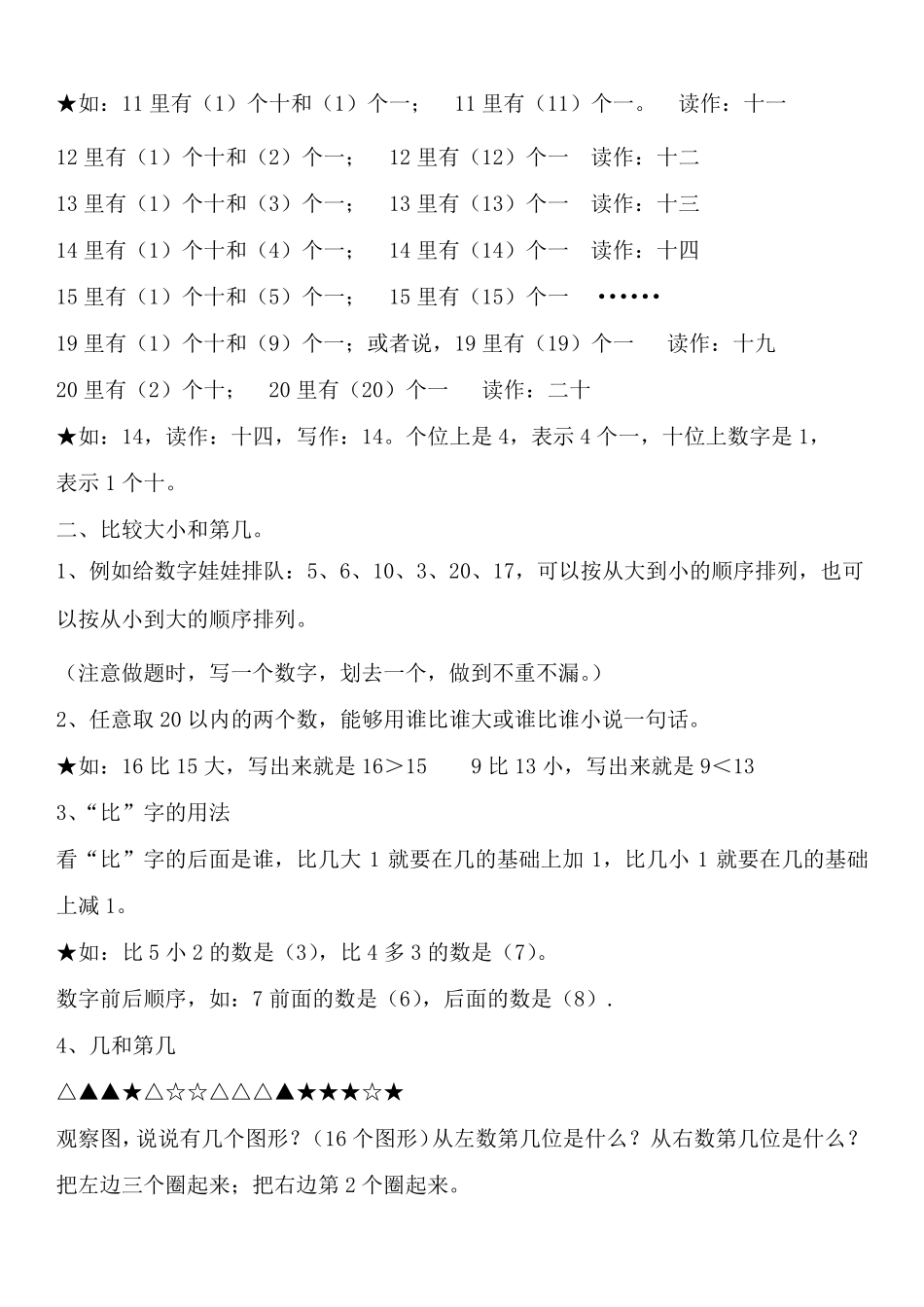 一年级数学上册知识点归纳(数学)_第2页