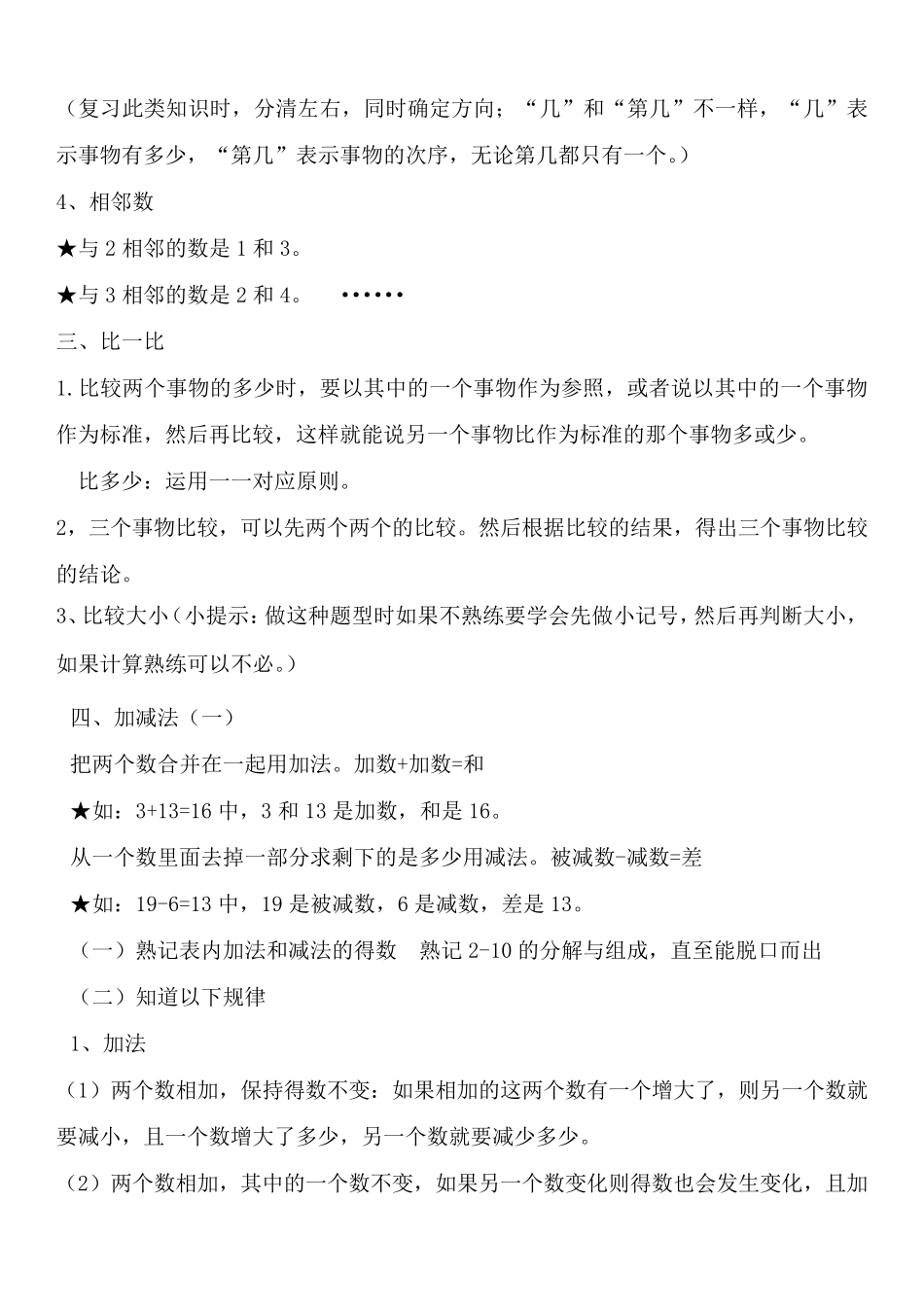 一年级数学上册知识点归纳(数学)_第3页