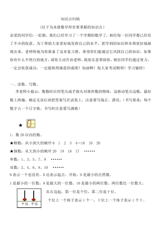一年级数学上册知识点归纳(数学)