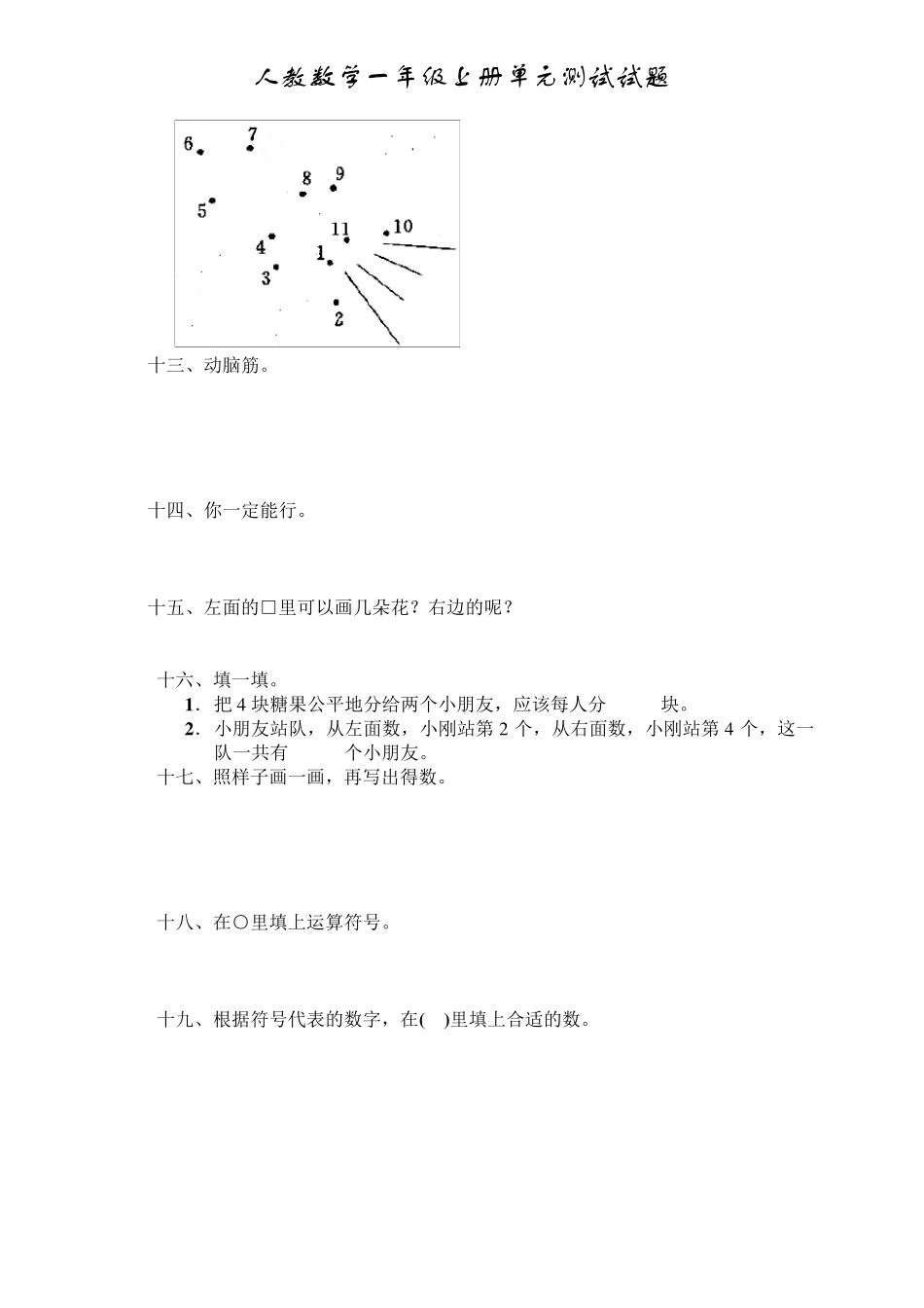 一年级数学上册第三单元测试题_第3页
