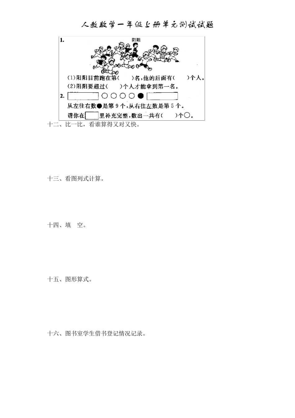 一年级数学上册第九单元测试题_第3页