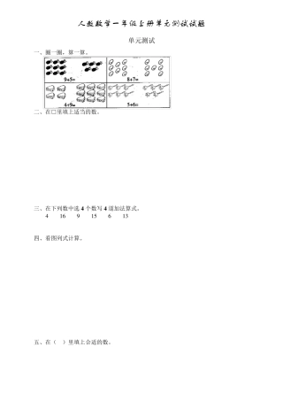 一年级数学上册第九单元测试题