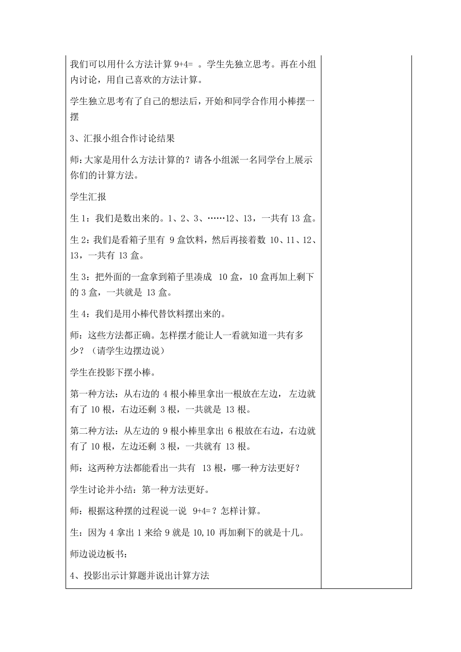 一年级数学上册第八单元教学设计_第3页