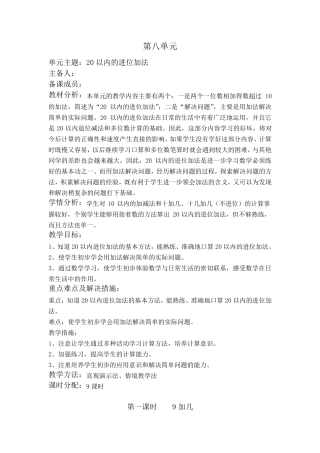 一年级数学上册第八单元教学设计