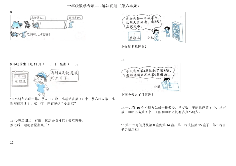 一年级数学上册第六单元解决问题_第2页