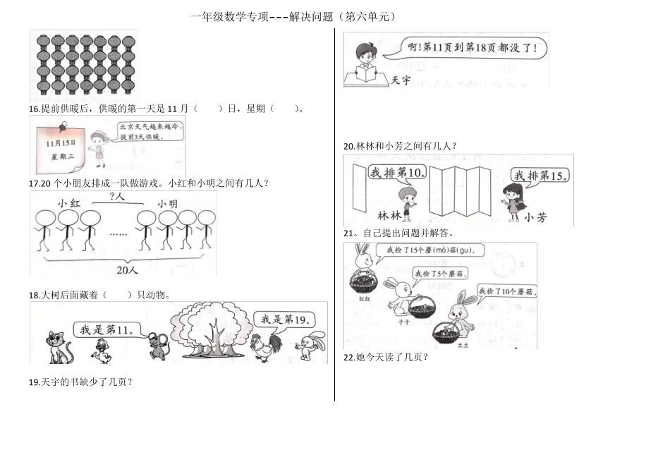 一年级数学上册第六单元解决问题_第3页