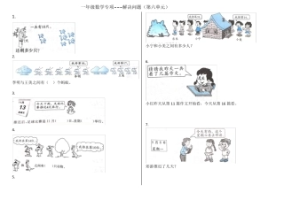 一年级数学上册第六单元解决问题