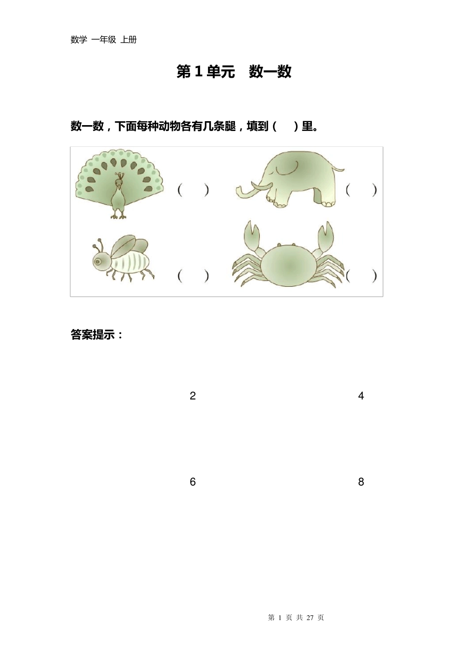 一年级数学上册练习题_第1页