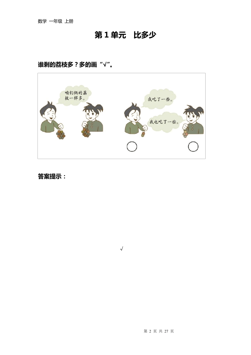 一年级数学上册练习题_第2页