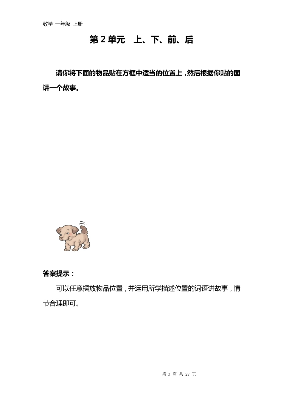 一年级数学上册练习题_第3页