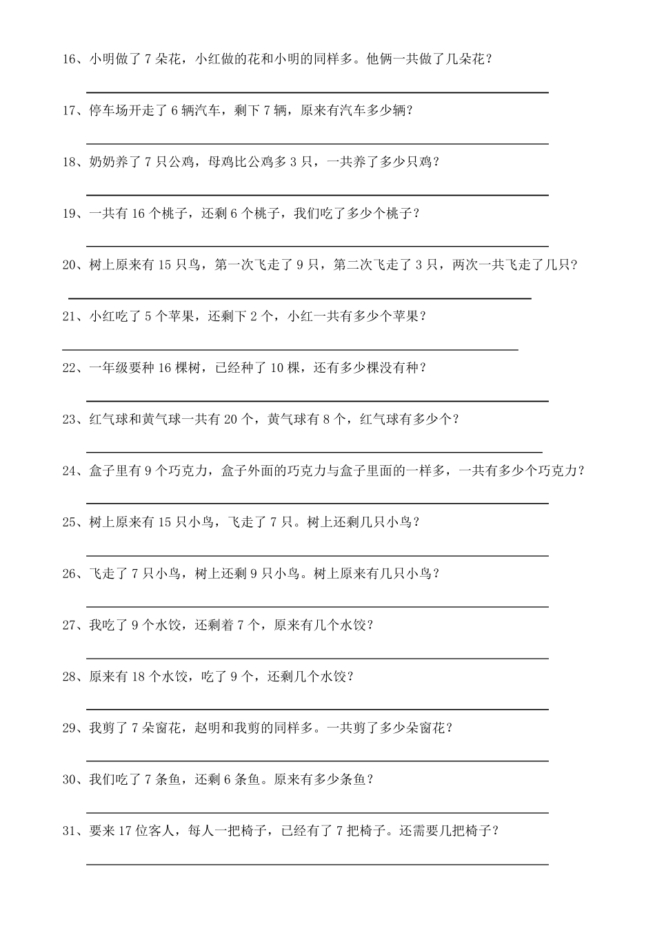 一年级数学上册解决问题_第2页