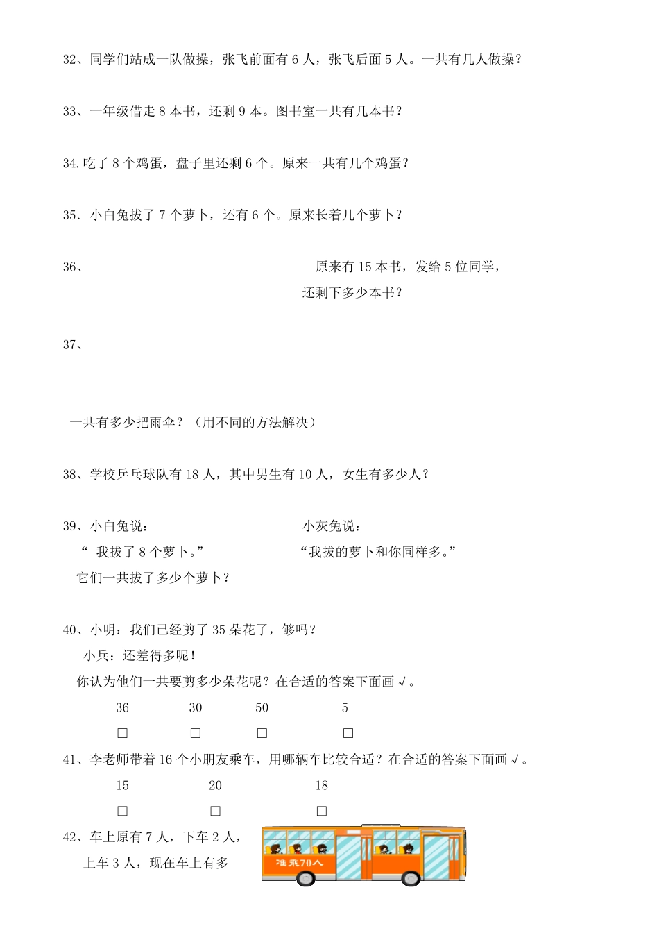 一年级数学上册解决问题_第3页