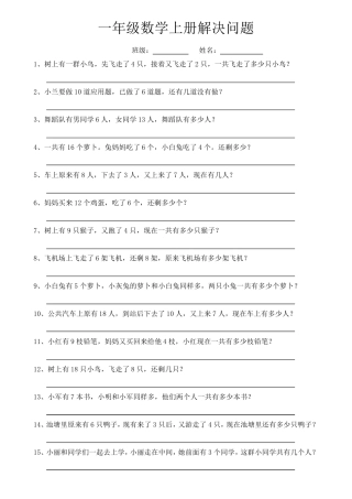 一年级数学上册解决问题