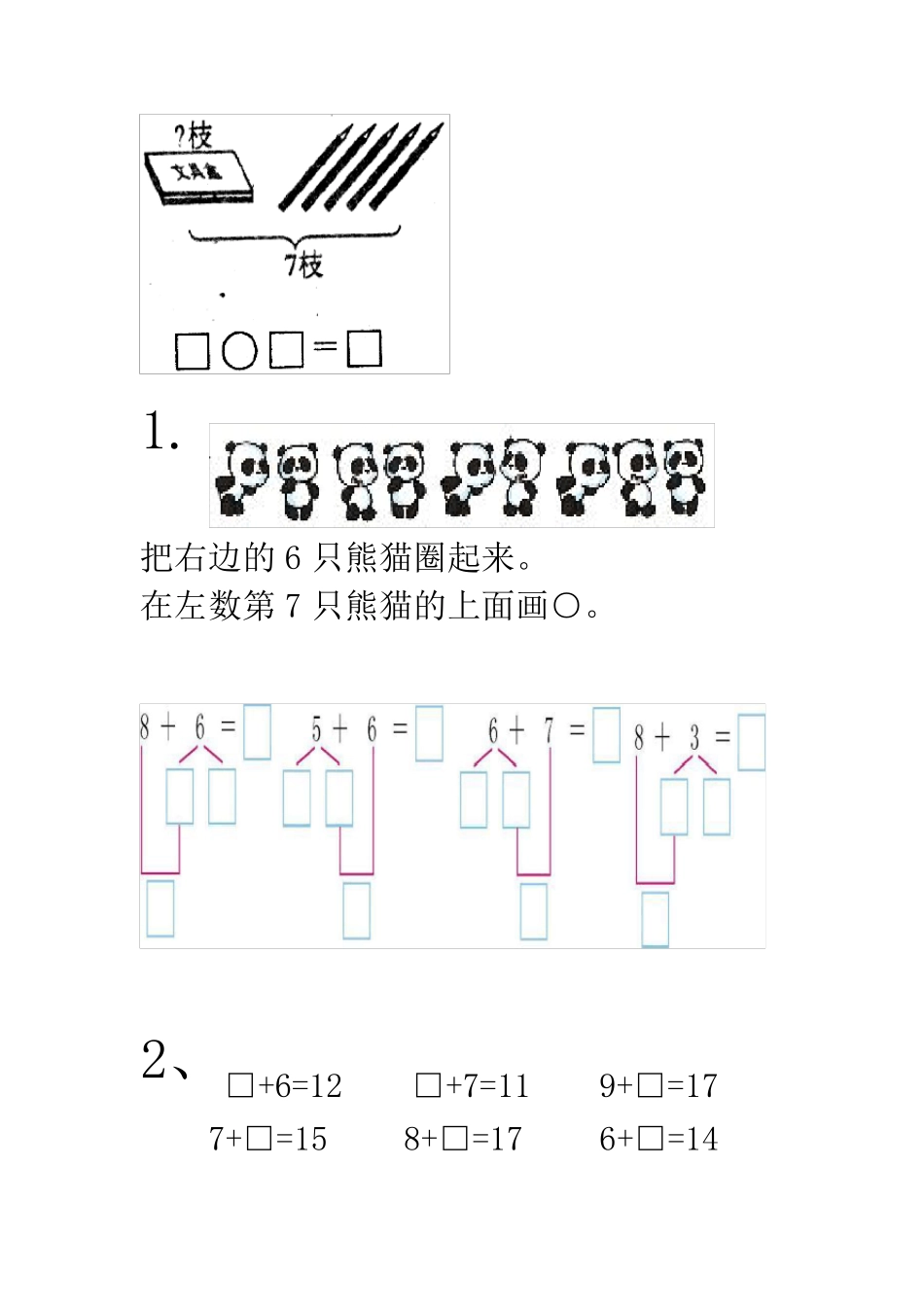 一年级数学上册考试重点题型_第1页