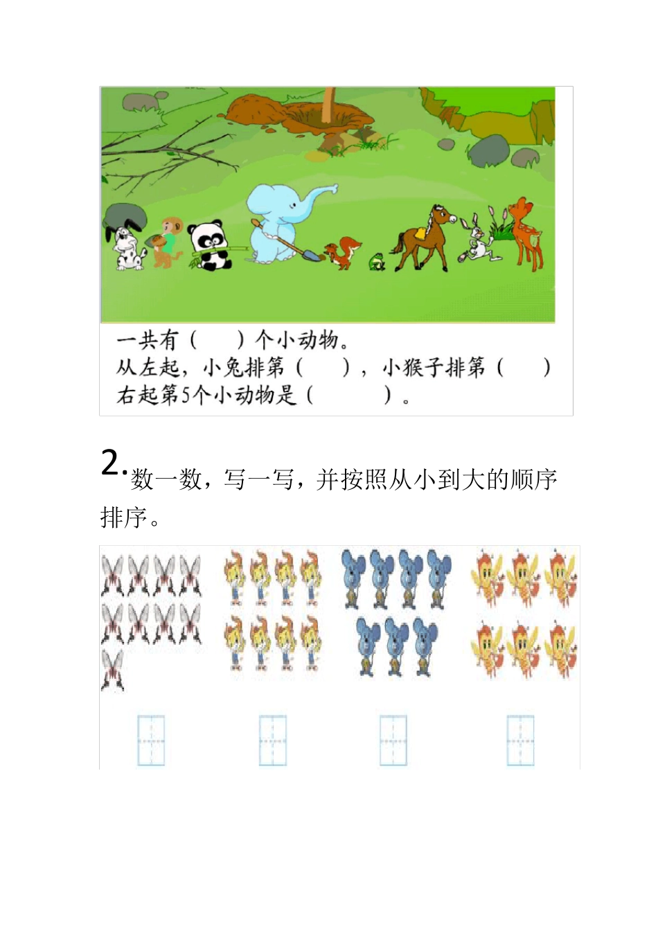 一年级数学上册考试重点题型_第2页