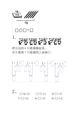 一年级数学上册考试重点题型